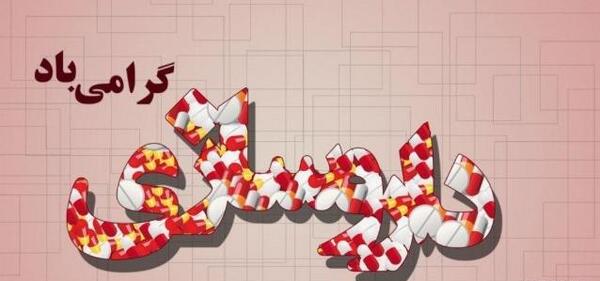 عکس تبریک روز شیمیدان