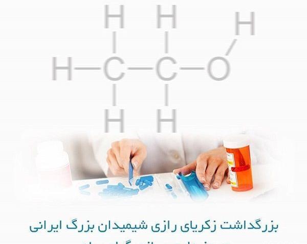 عکس تبریک روز شیمیدان