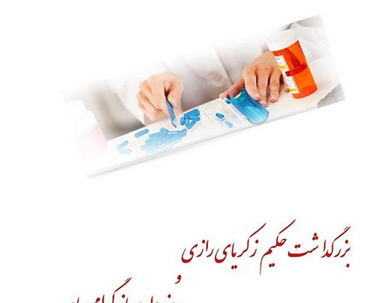 عکس تبریک روز شیمیدان