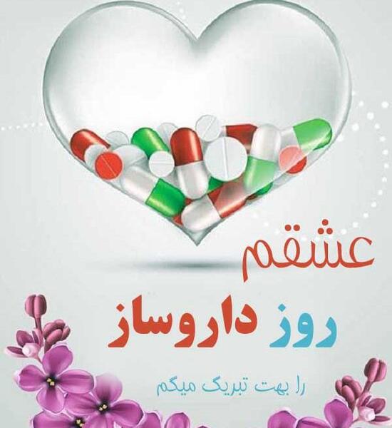 عکس تبریک روز شیمیدان