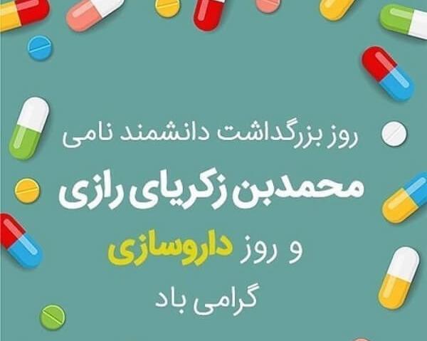 عکس تبریک روز شیمیدان
