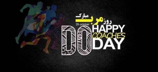 عکس پیام تبریک روز مربی ژیمناستیک
