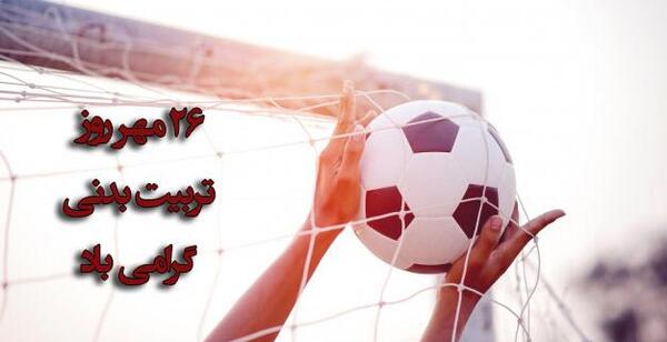 عکس پیام تبریک روز مربی ژیمناستیک