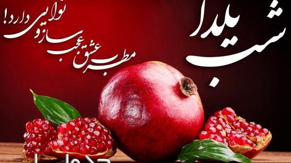 ژست عکس دونفره یلدایی