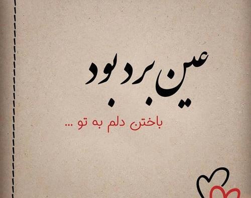عکس ادبی عاشقانه