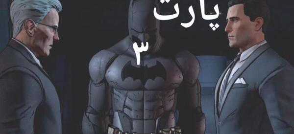 عکس بتمن تل تیل
