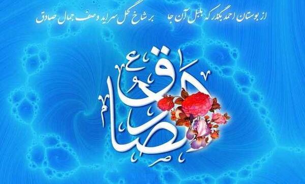 عکس ولادت امام صادق