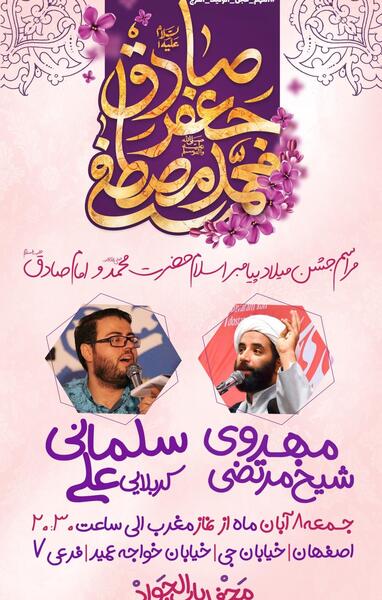 عکس ولادت امام صادق