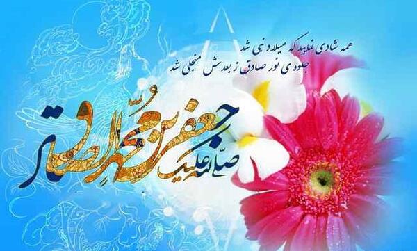 عکس ولادت امام صادق