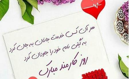 عکس نوشته روز کارمند به پدر