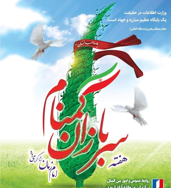 عکس تبریک روز سربازان گمنام امام زمان