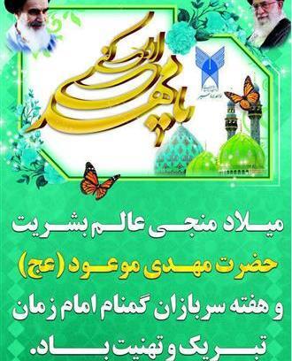 عکس تبریک روز سربازان گمنام امام زمان
