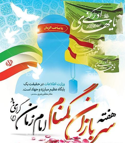 عکس تبریک روز سربازان گمنام امام زمان