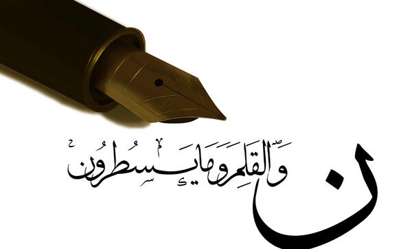 عکس پیام تبریک روز قلم