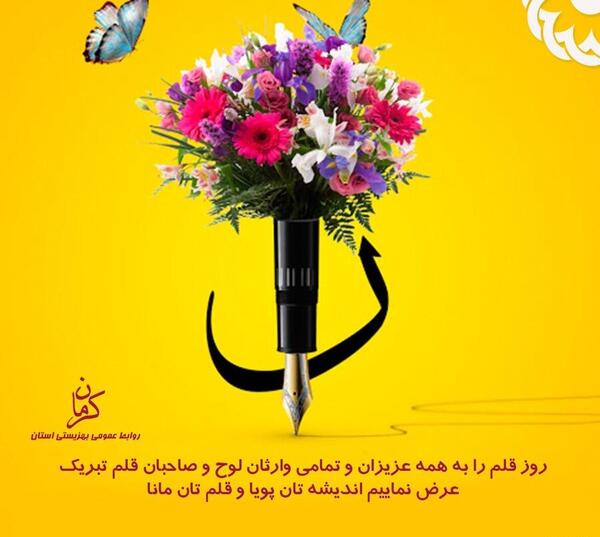 عکس پیام تبریک روز قلم