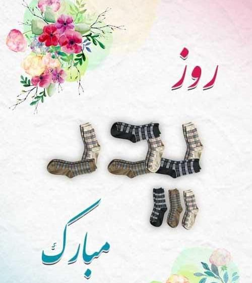عکس پیام تبریک روز پدر لاکچری