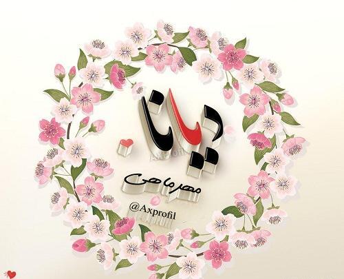 عکس دیانا پروفایل