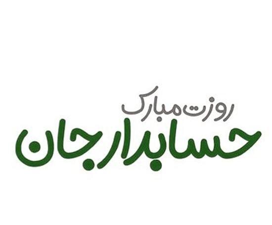 عکس تبریک روز حسابدار به برادر