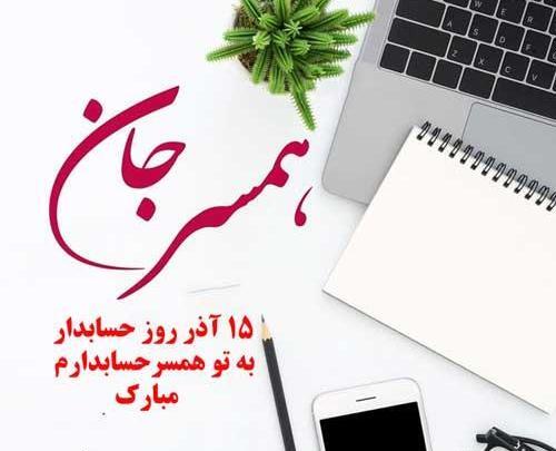 عکس تبریک روز حسابدار به برادر