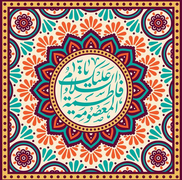 عکس نوشته السلام علیک یا حضرت معصومه