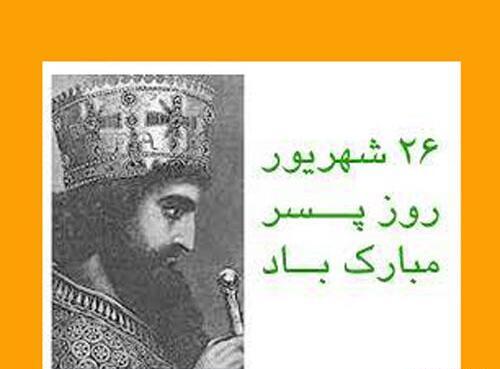 عکس روز پسر ۲۶ شهریور