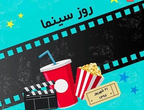 عکس نوشته روز سینما