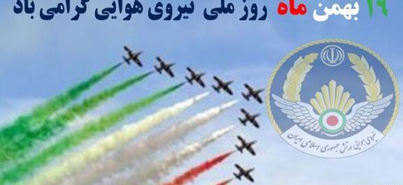 عکس پیام تبریک روز نیروی هوایی به همسرم