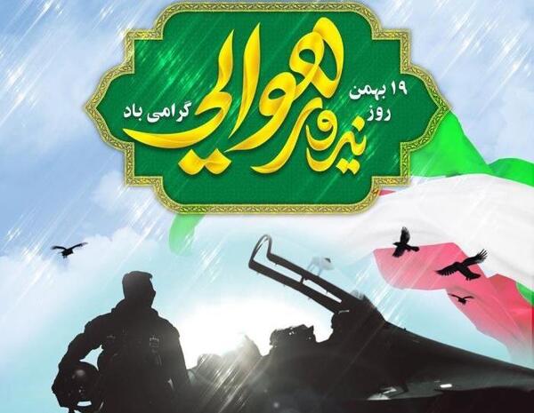 عکس پیام تبریک روز نیروی هوایی به همسرم