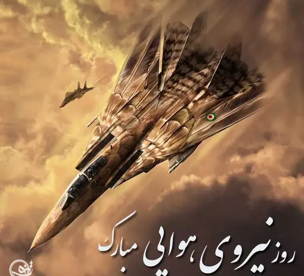 عکس پیام تبریک روز نیروی هوایی به همسرم