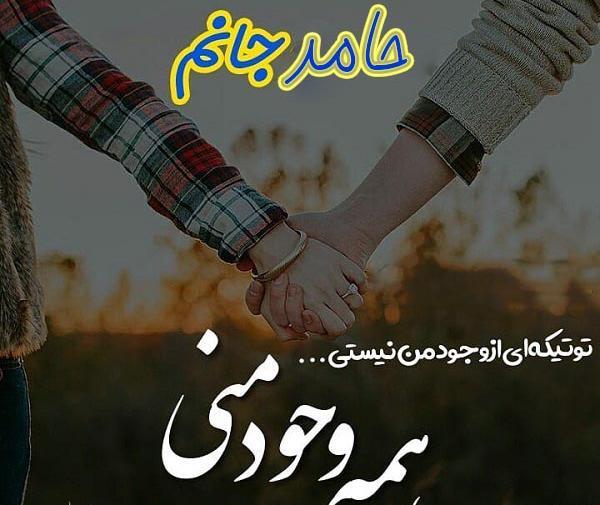 عکس روز مرد اسم حامد