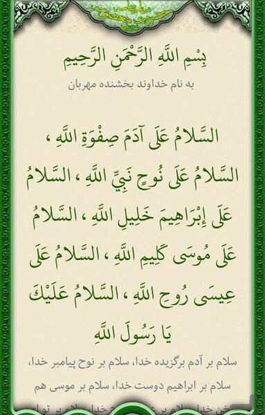 عکس صلوات خاصه حضرت معصومه