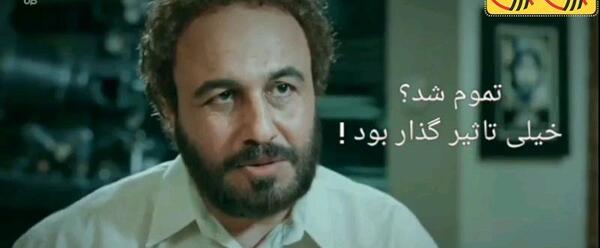 عکس رضا عطاران تموم شد خیلی تاثیرگذار بود