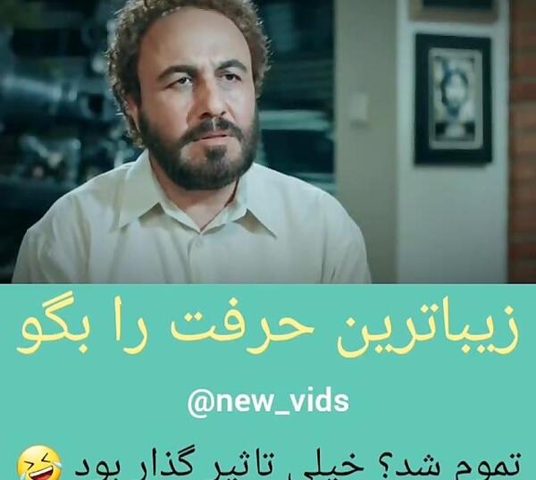 عکس رضا عطاران تموم شد خیلی تاثیرگذار بود