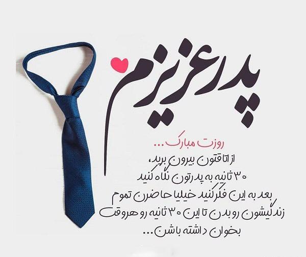 عکس نوشته لاکچری روز پدر