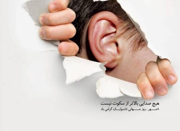 عکس نوشته روز جهانی ناشنوایان