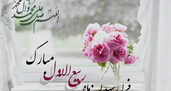 عکس نوشته روز ربیع الاول