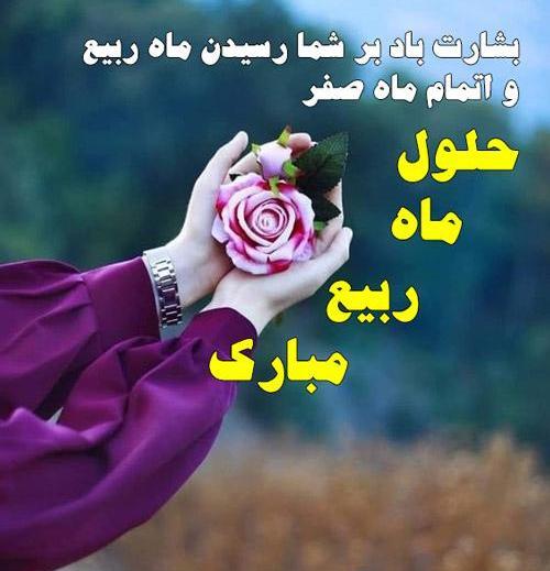 عکس نوشته روز ربیع الاول