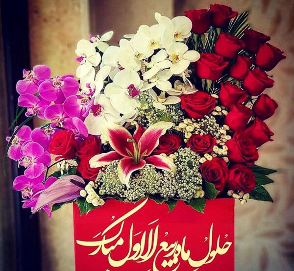 عکس نوشته روز ربیع الاول