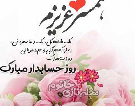 عکس نوشته روز حسابدار عاشقانه