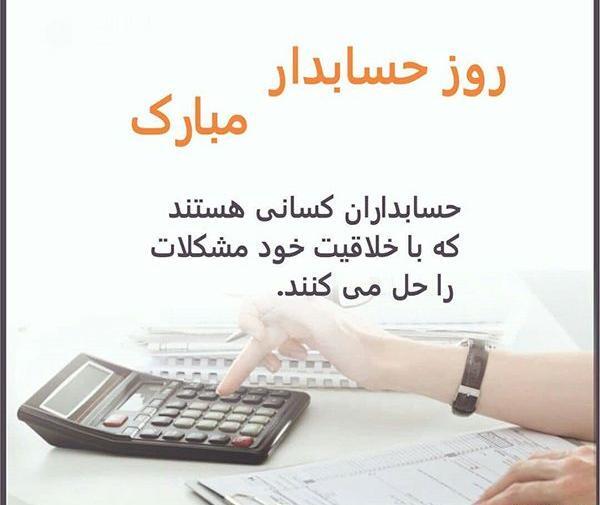 عکس نوشته روز حسابدار عاشقانه