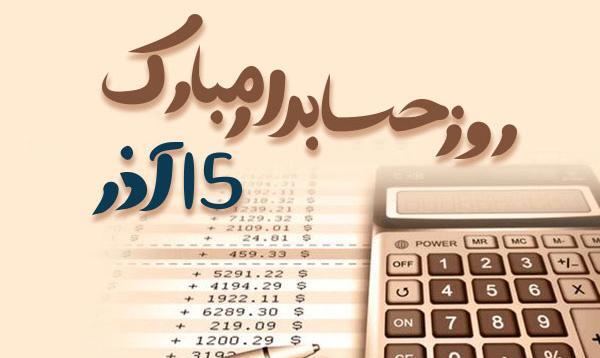 عکس نوشته روز حسابدار عاشقانه