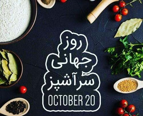 عکس نوشته روز آشپز