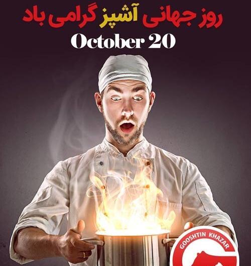 عکس نوشته روز آشپز