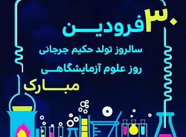 عکس پیام تبریک روز ژنتیک