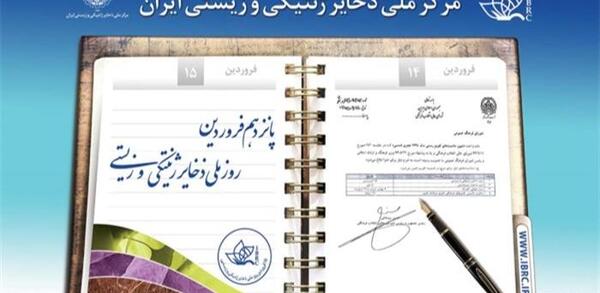 عکس پیام تبریک روز ژنتیک