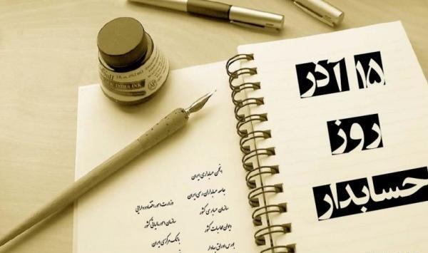 عکس تبریک روز حسابدار به دوست