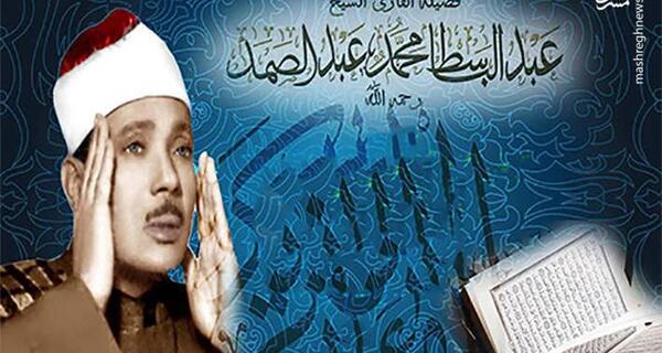 عکس همسر عبدالباسط