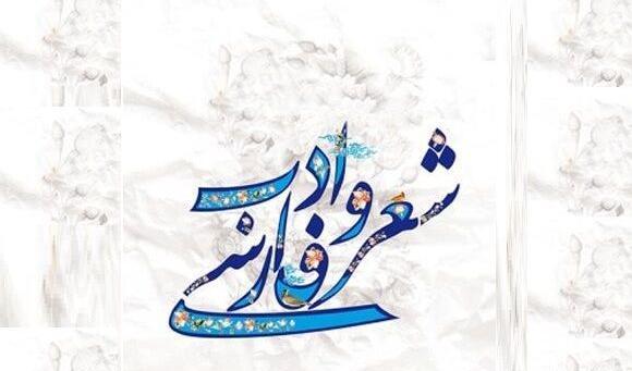 عکس تبریک روز شعر و ادب فارسی