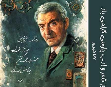 عکس تبریک روز شعر و ادب فارسی
