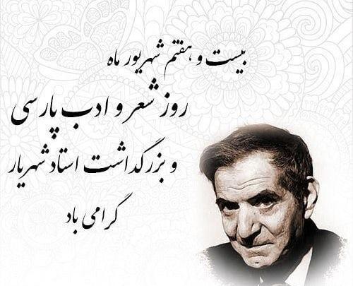عکس تبریک روز شعر و ادب فارسی